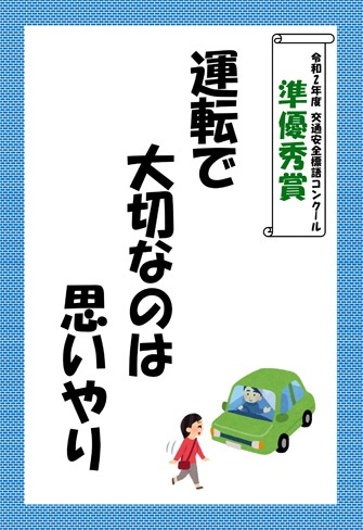令和2年 無事故無違反 標語コンクール 表彰式 三洋興熱株式会社 Sanyo Konetsu 夢も大切なエネルギー 令和2年 無事故無違反 標語コンクール 表彰式 三洋興熱株式会社 Sanyo Konetsu 夢も大切なエネルギー